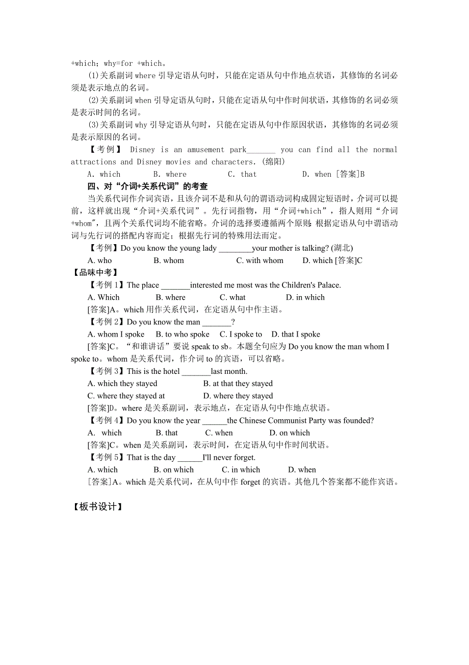 人教版九年级英语下专题复习：7定语从句【教案】_第2页