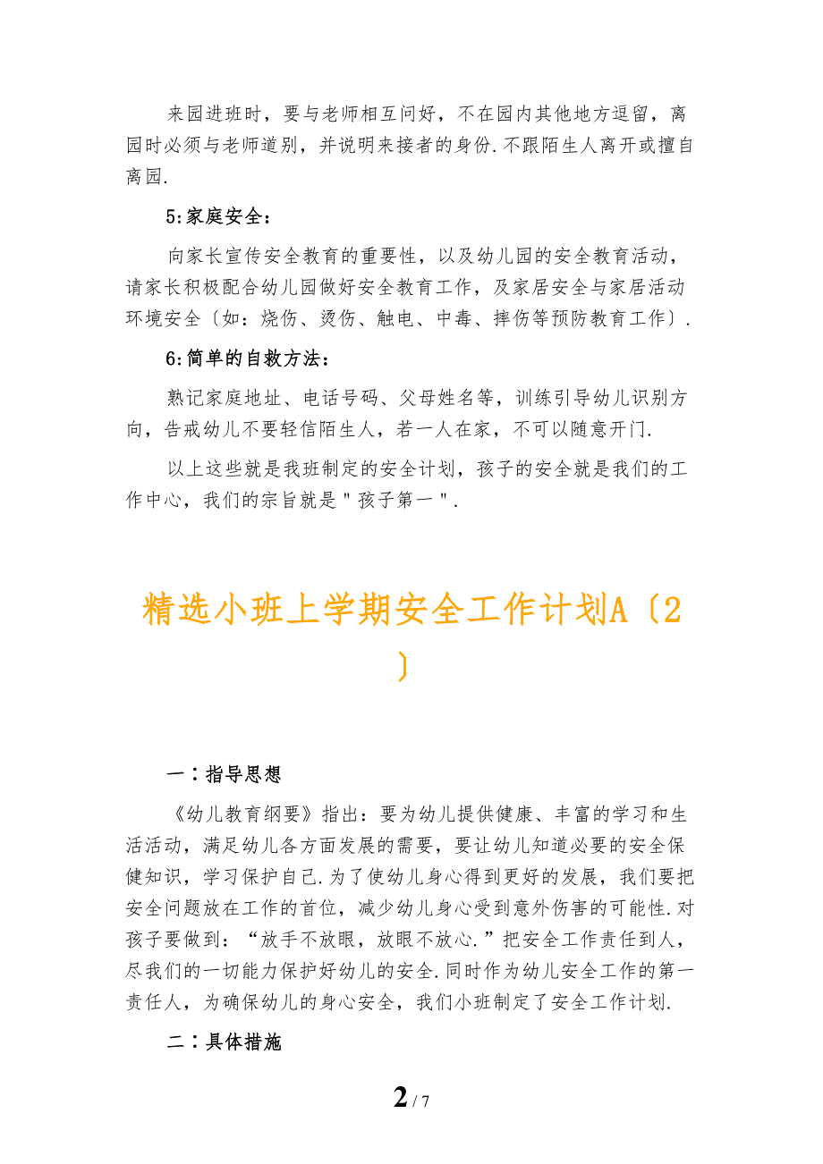 精选小班上学期安全工作计划A_第2页