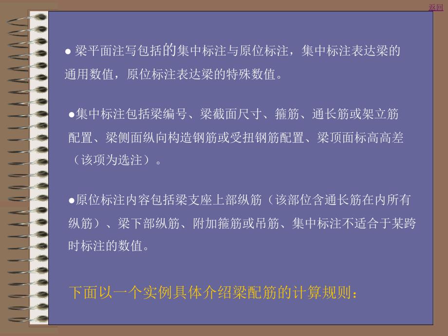 钢筋平法配法计算PPT课件_第4页