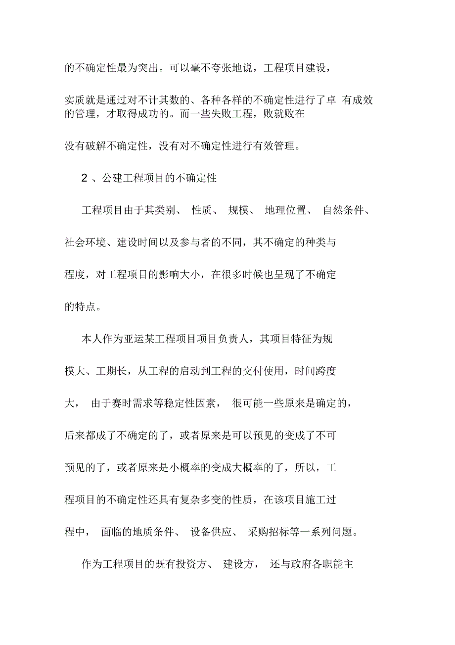 亚运公建工程项目计划管理的不确定性管理_第2页