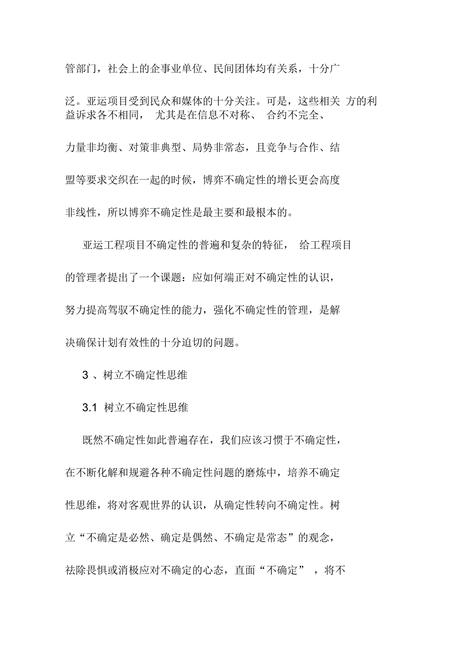 亚运公建工程项目计划管理的不确定性管理_第3页