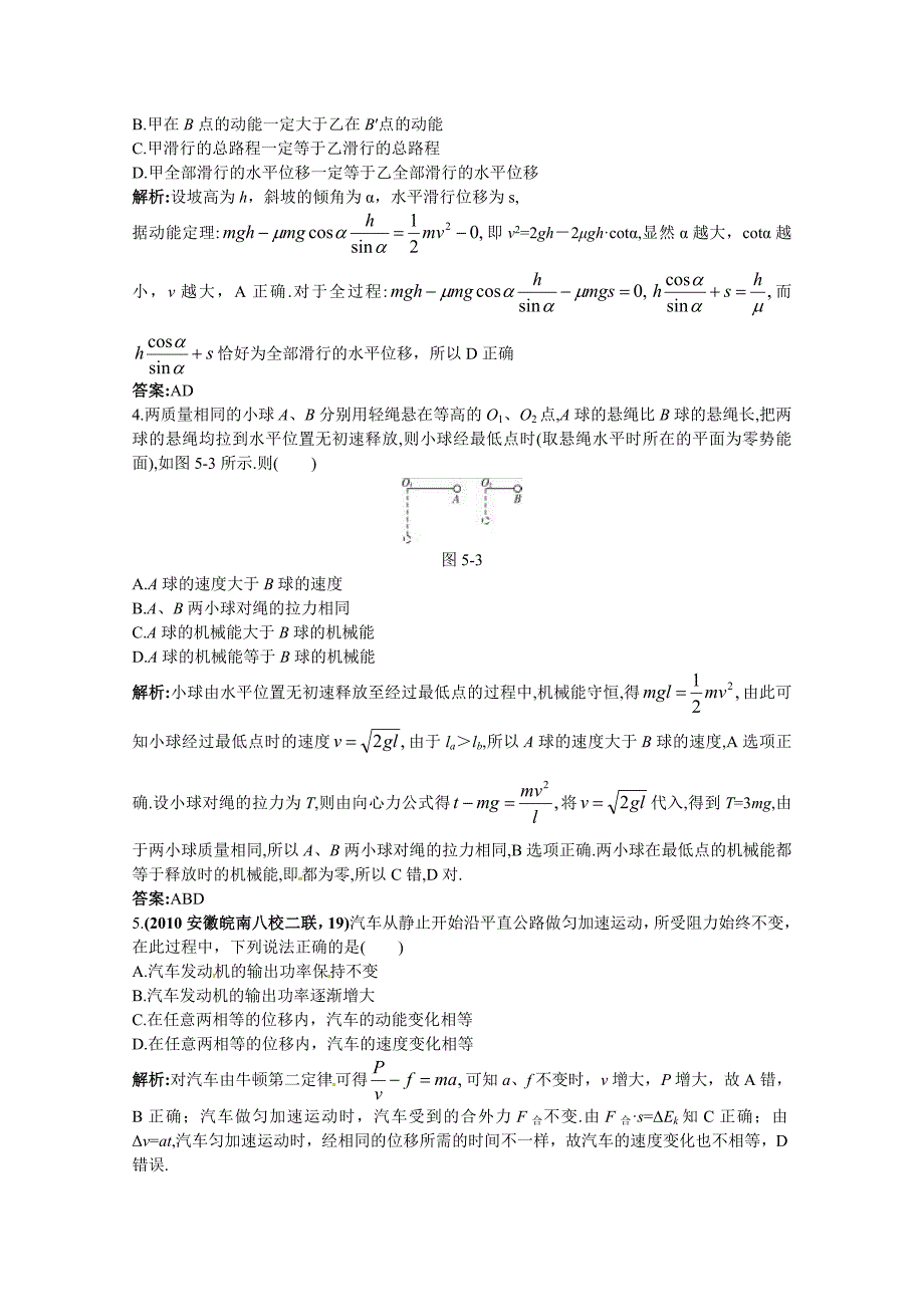 2011高考物理 机械能总复习质量评估详解详析 新人教版_第2页