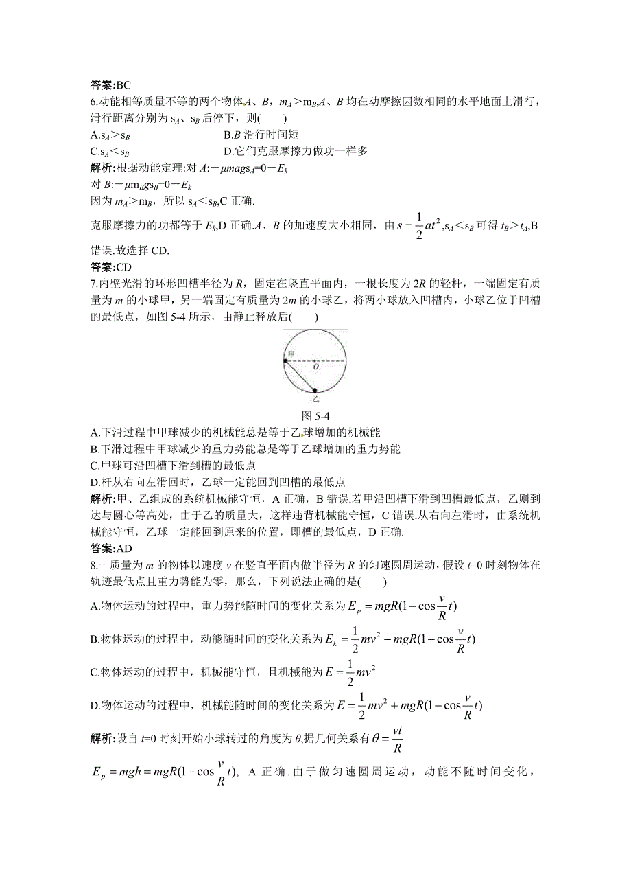 2011高考物理 机械能总复习质量评估详解详析 新人教版_第3页