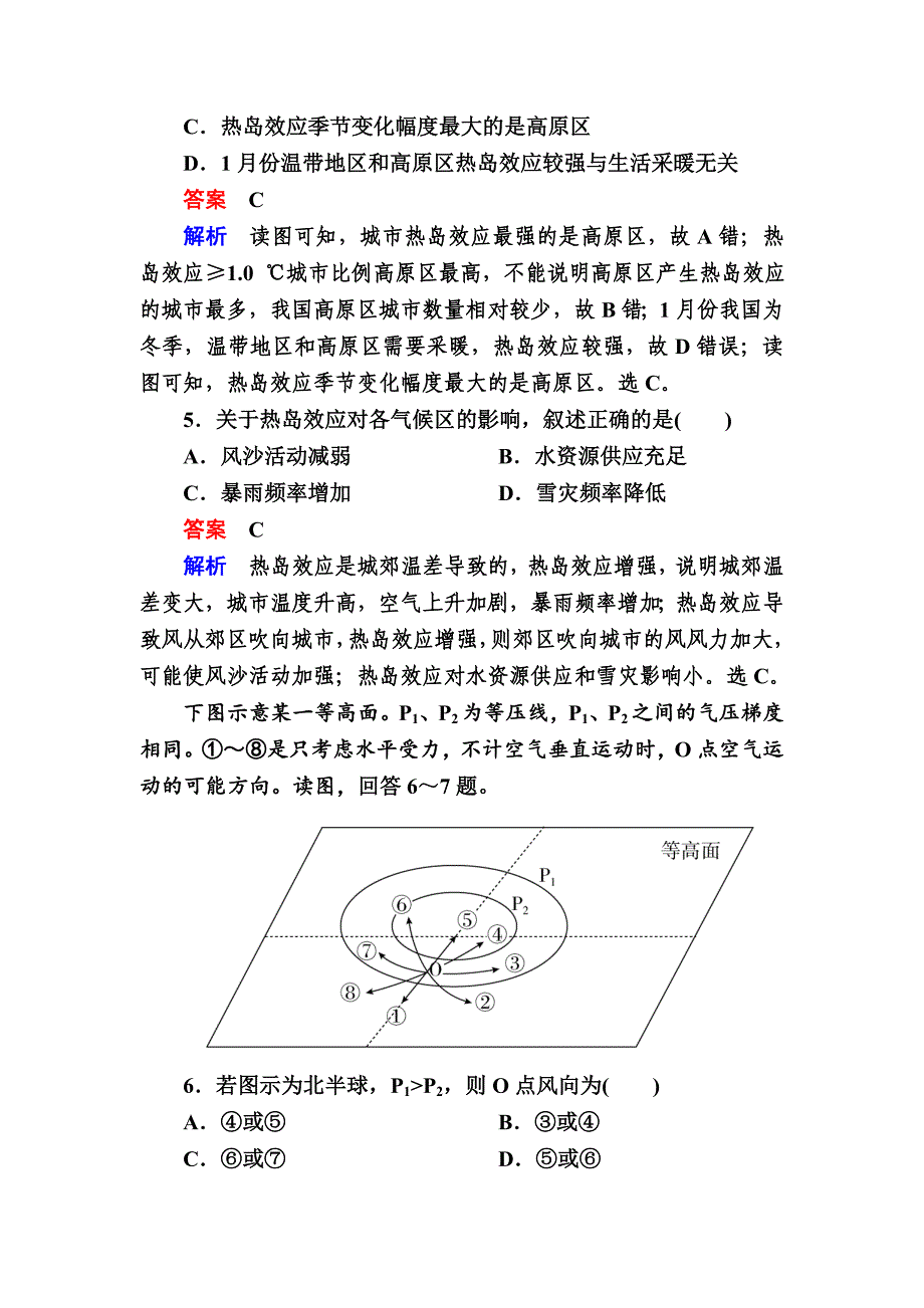 【精品】【金版教程】地理湘教版一轮规范特训：123 大气的受热过程　大气水平运动 Word版含解析_第3页