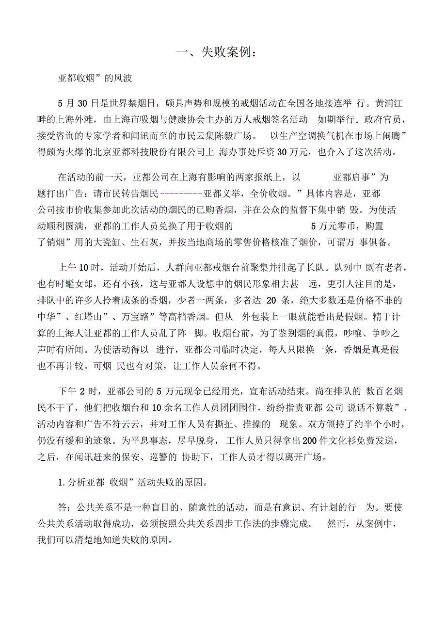 公共关系学案例分析_第1页