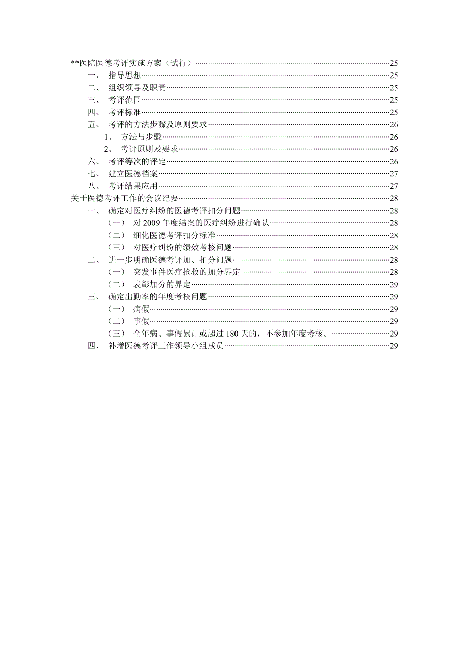 医院医院绩效考核方案_第2页