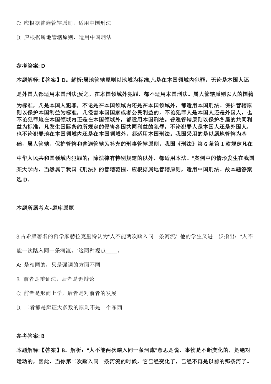 2021年12月山东省烟台海阳市就业训练中心公开招聘派遣制人员10名工作人员模拟卷_第2页