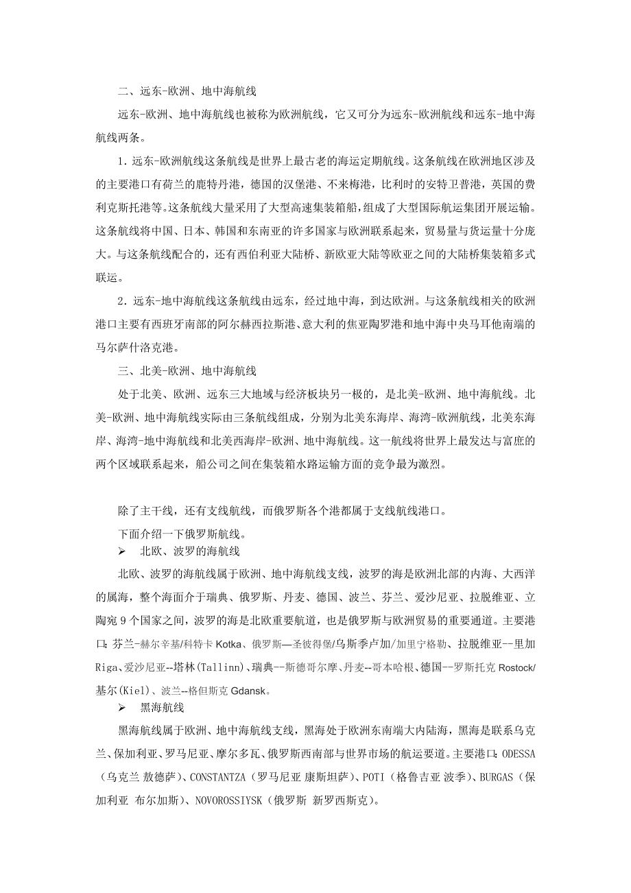 国际海运及俄罗斯航线知识_第2页