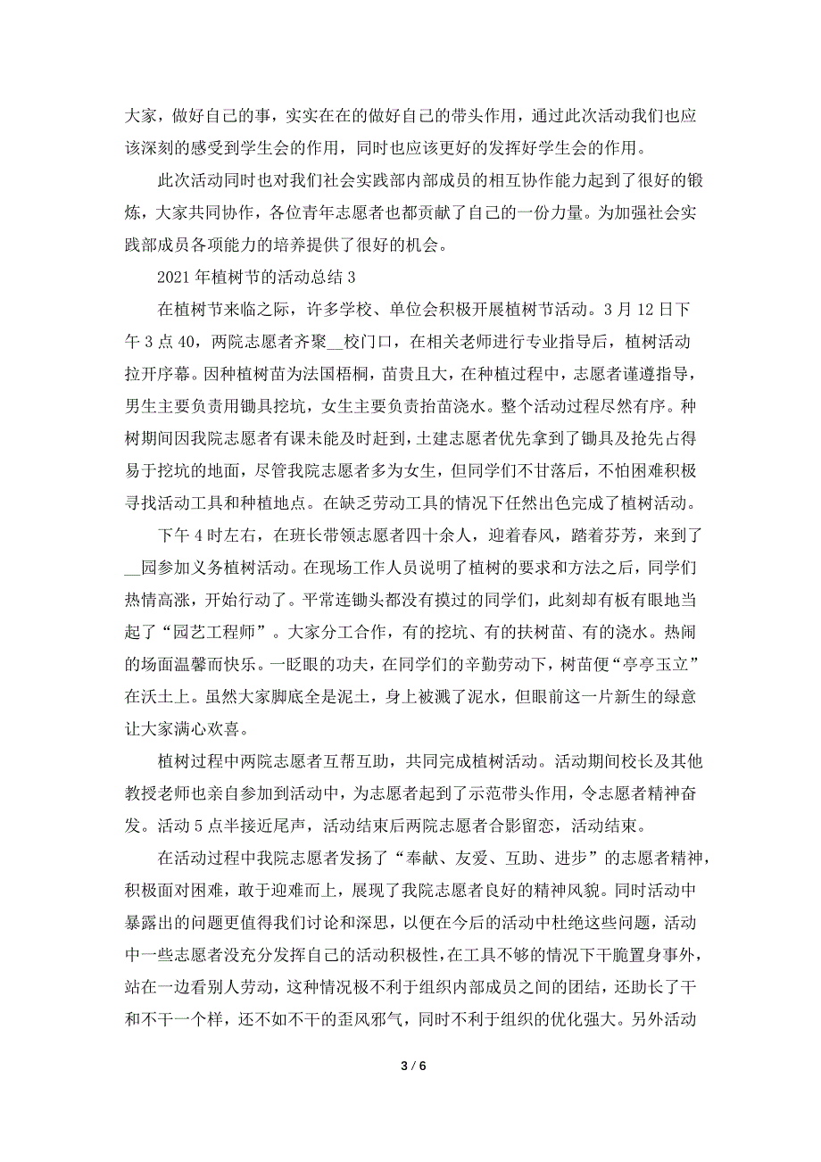 2021年植树节的活动个人总结5篇_第3页