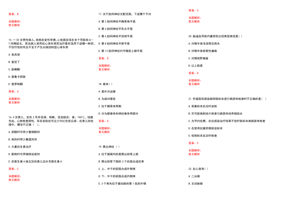 2022年12月广东龙华新区中心医院招聘录用（第八批）历年参考题库答案解析_第3页