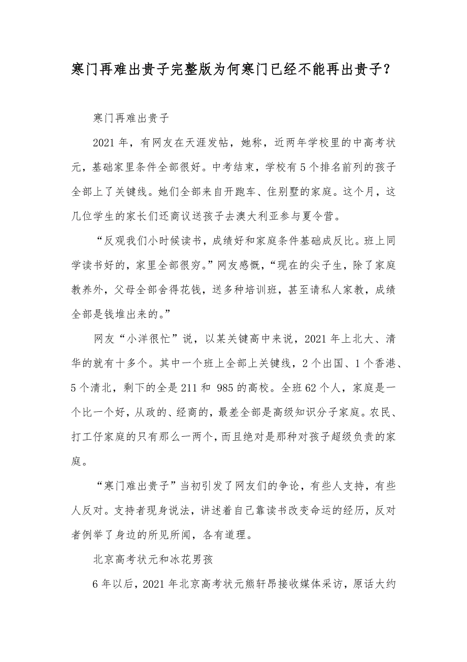 寒门再难出贵子完整版为何寒门已经不能再出贵子？_第1页