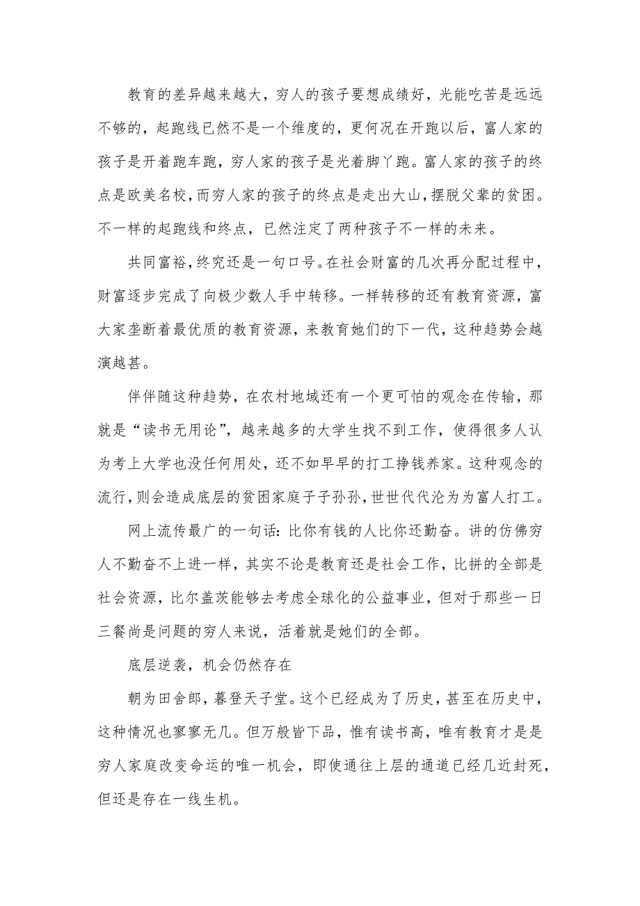 寒门再难出贵子完整版为何寒门已经不能再出贵子？_第3页