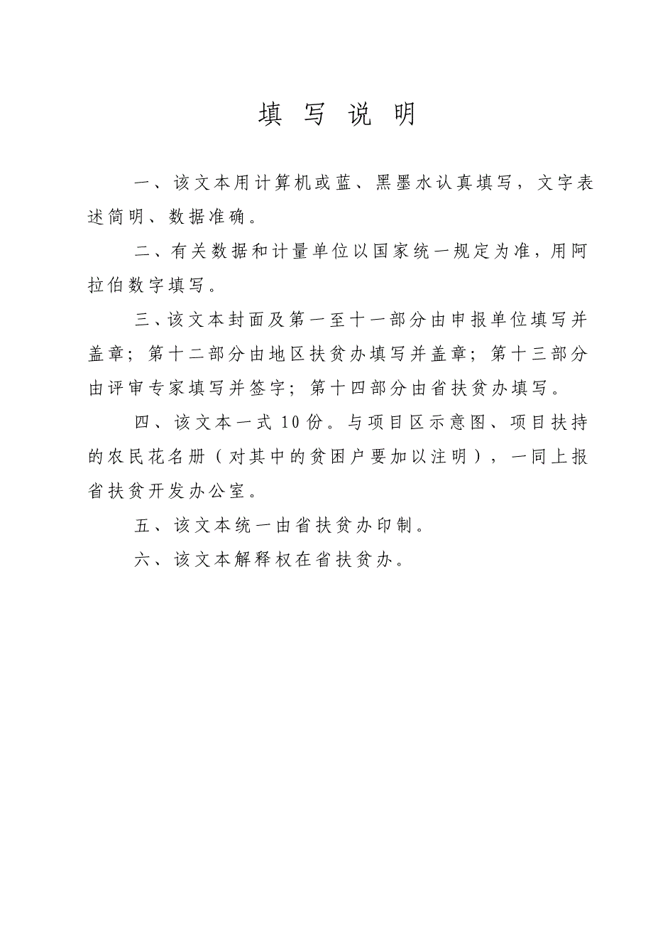 贵州省蔬菜产业化扶贫项目申报文本_第2页