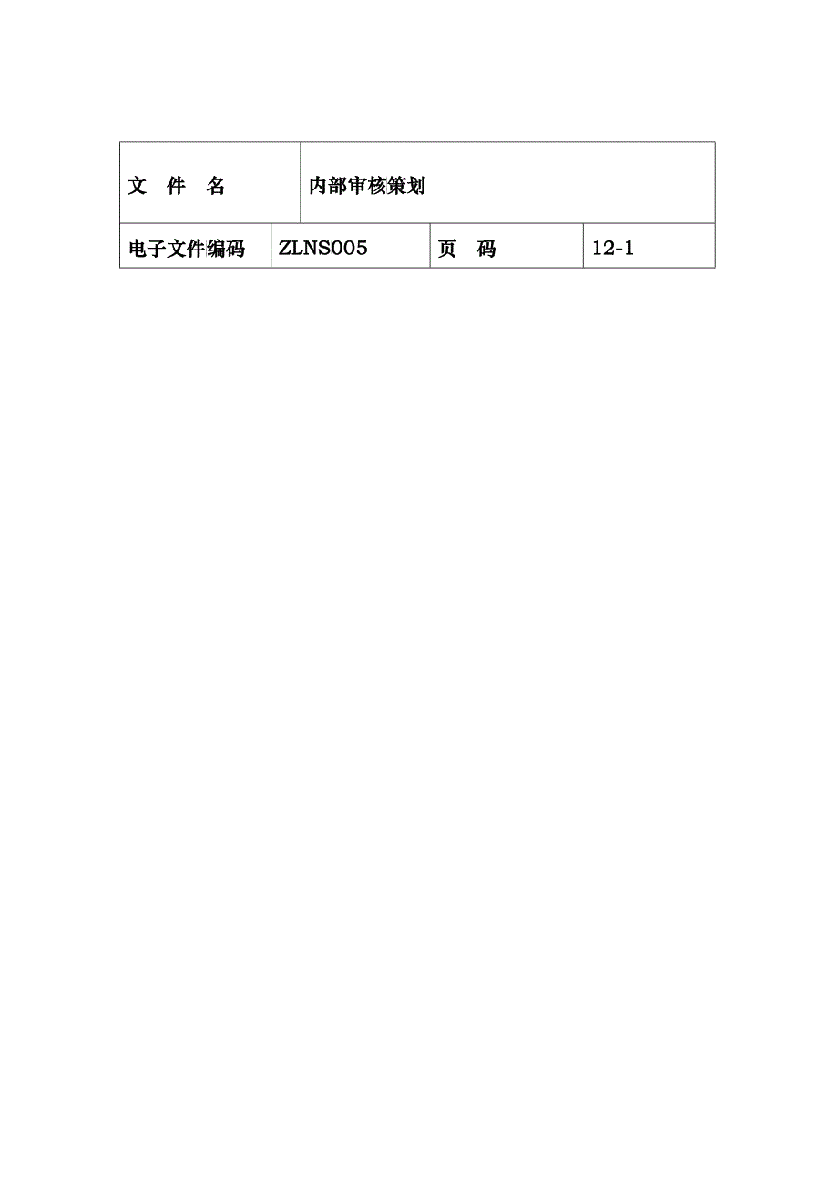 内部审核策划1_第1页