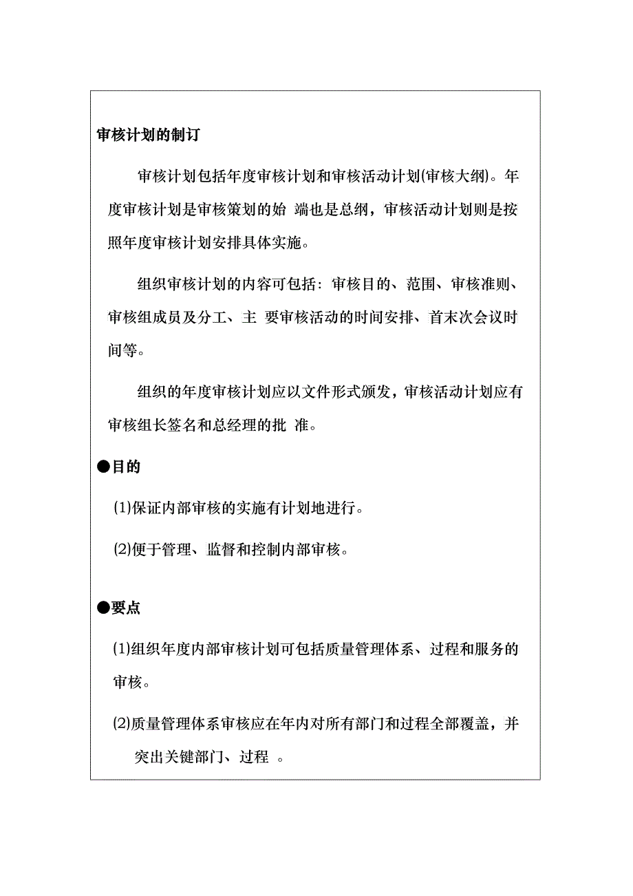 内部审核策划1_第2页