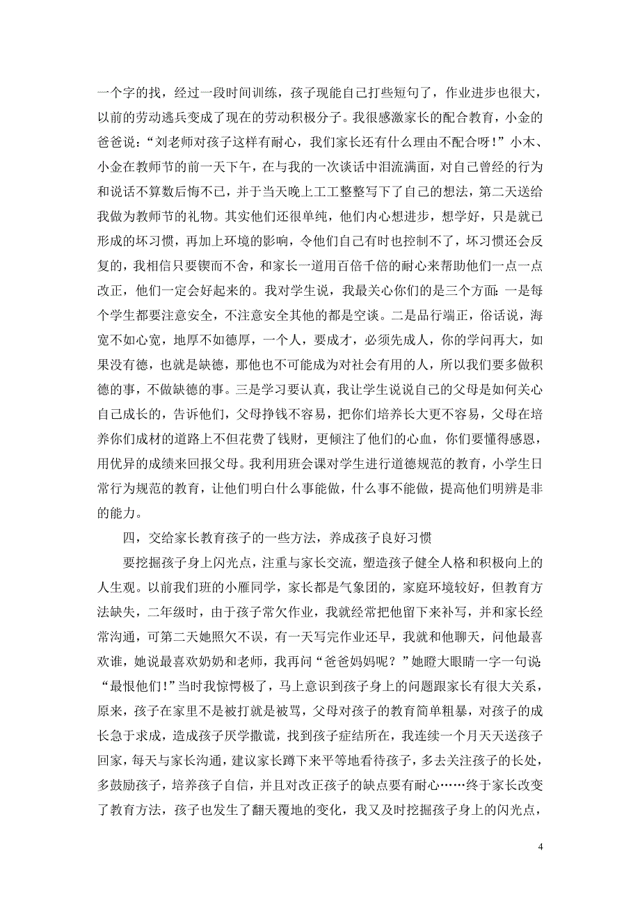 班主任经验交流材料 (2)_第4页