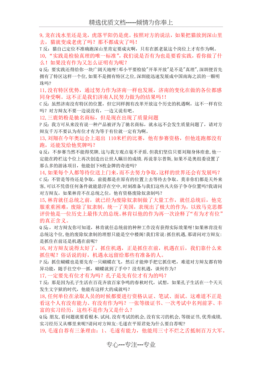 立论有为才有位辩论材料(共8页)_第2页