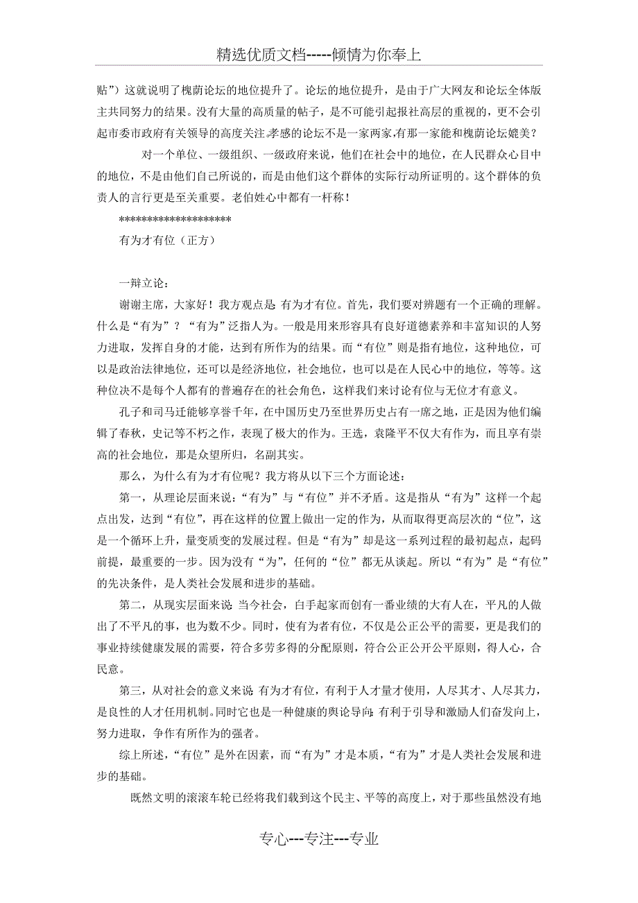 立论有为才有位辩论材料(共8页)_第4页