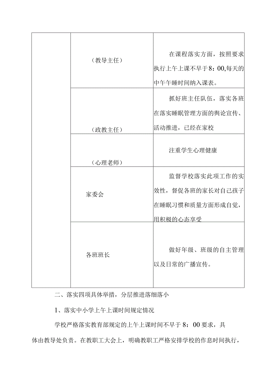 中学确保学生睡眠工作方案_第2页