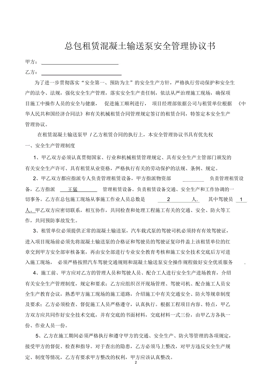 混凝土输送泵安全管理协议书_第2页