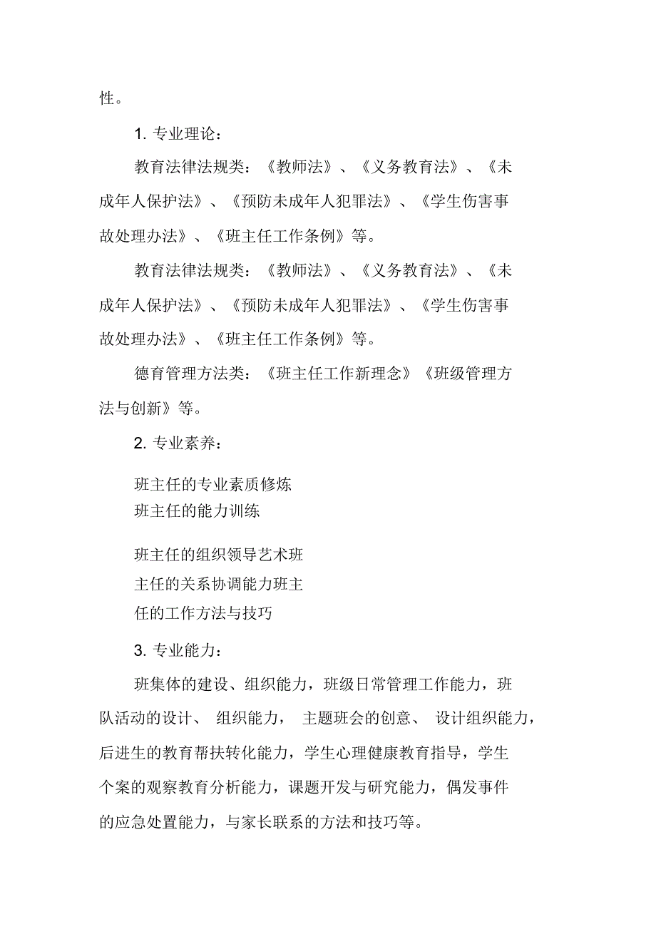 本校班主任校本培训计划方案范本_第2页