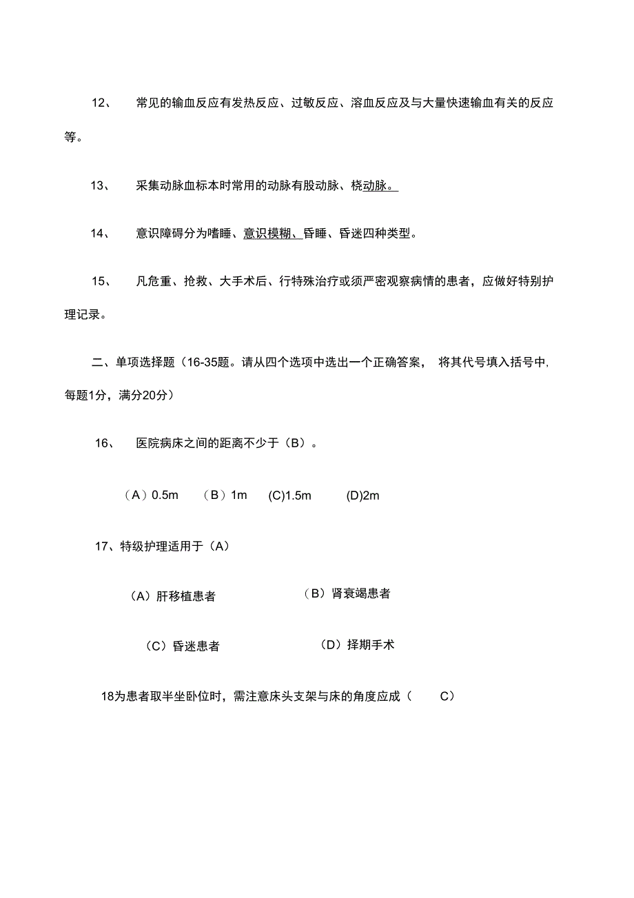 护理竞赛试题_第3页