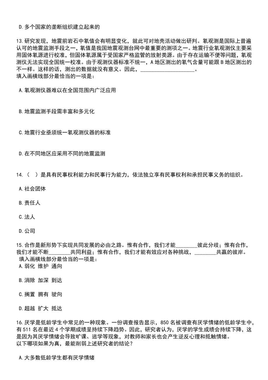 2023年06月黑龙江建筑职业技术学院公开招聘笔试题库含答案详解析_第5页