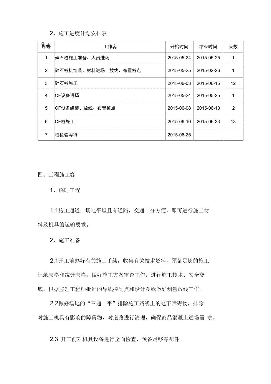 碎石桩施工组织设计_第4页