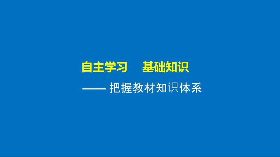 2017年秋高中历史 第五单元 无产阶级革命家 第2课 无产阶级革命导师恩格斯课件 新人教版选修4_第4页