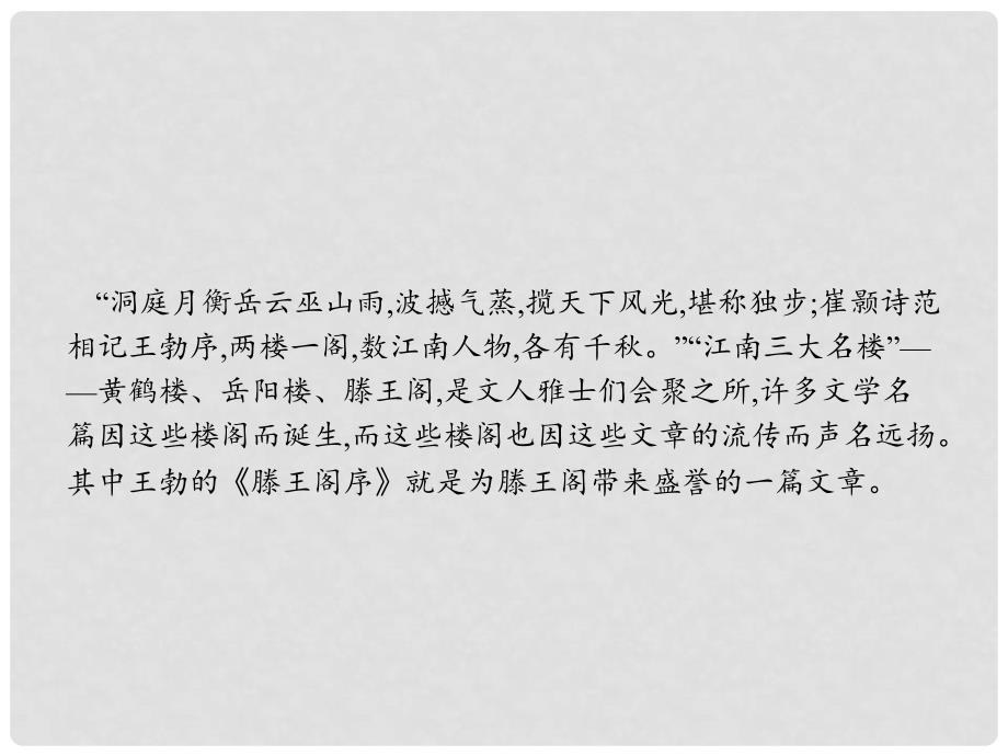 高中语文 5 滕王阁序课件 新人教版必修5_第2页