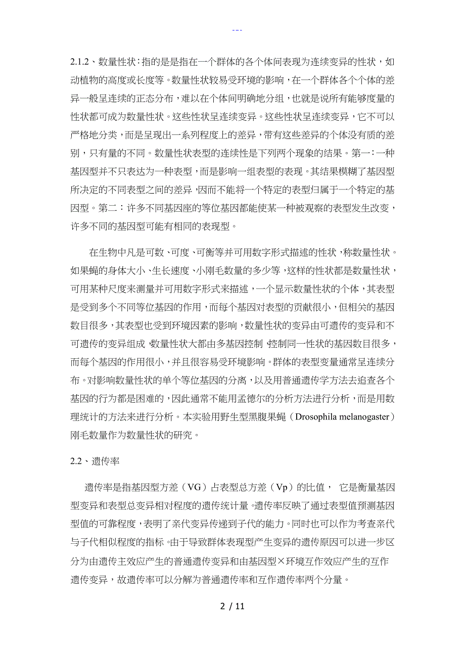 实验五、数量遗传_第2页