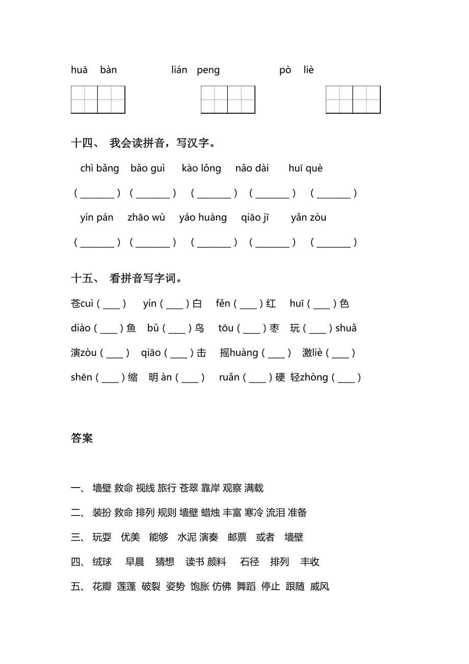 部编版三年级语文上册读拼音写词语(完整版)_第5页