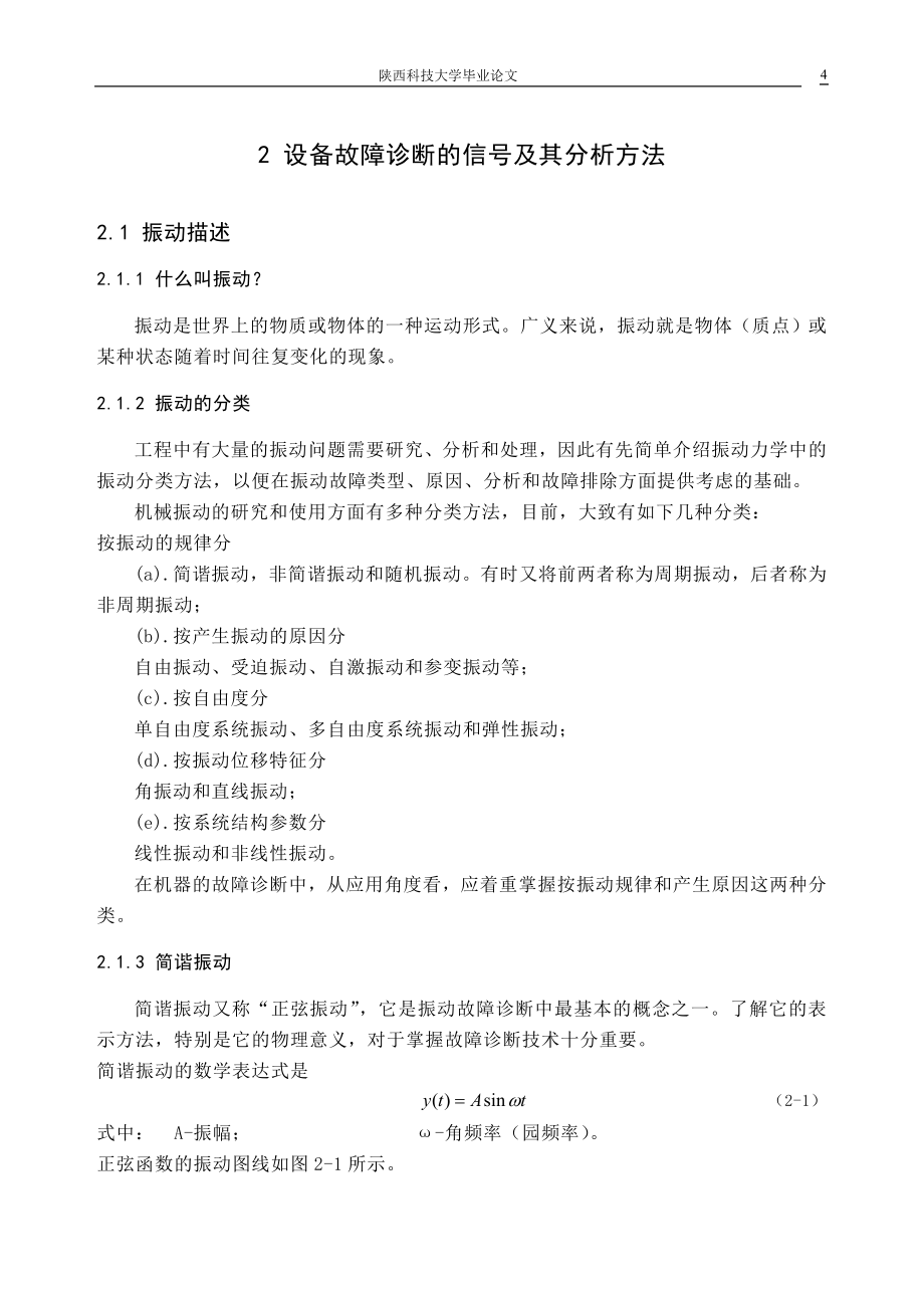 旋转机械故障诊断技术中基于频谱的数据采集与检测技术设计论文_第4页