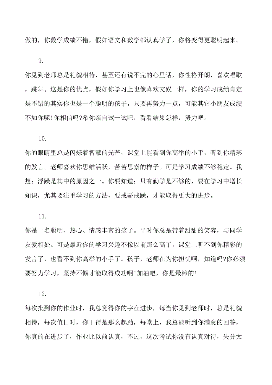 上学年一年级班主任评语_第3页