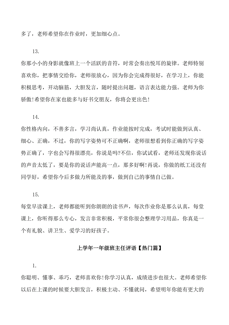 上学年一年级班主任评语_第4页