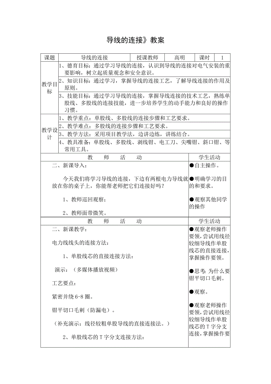 导线的连接47454.doc_第1页