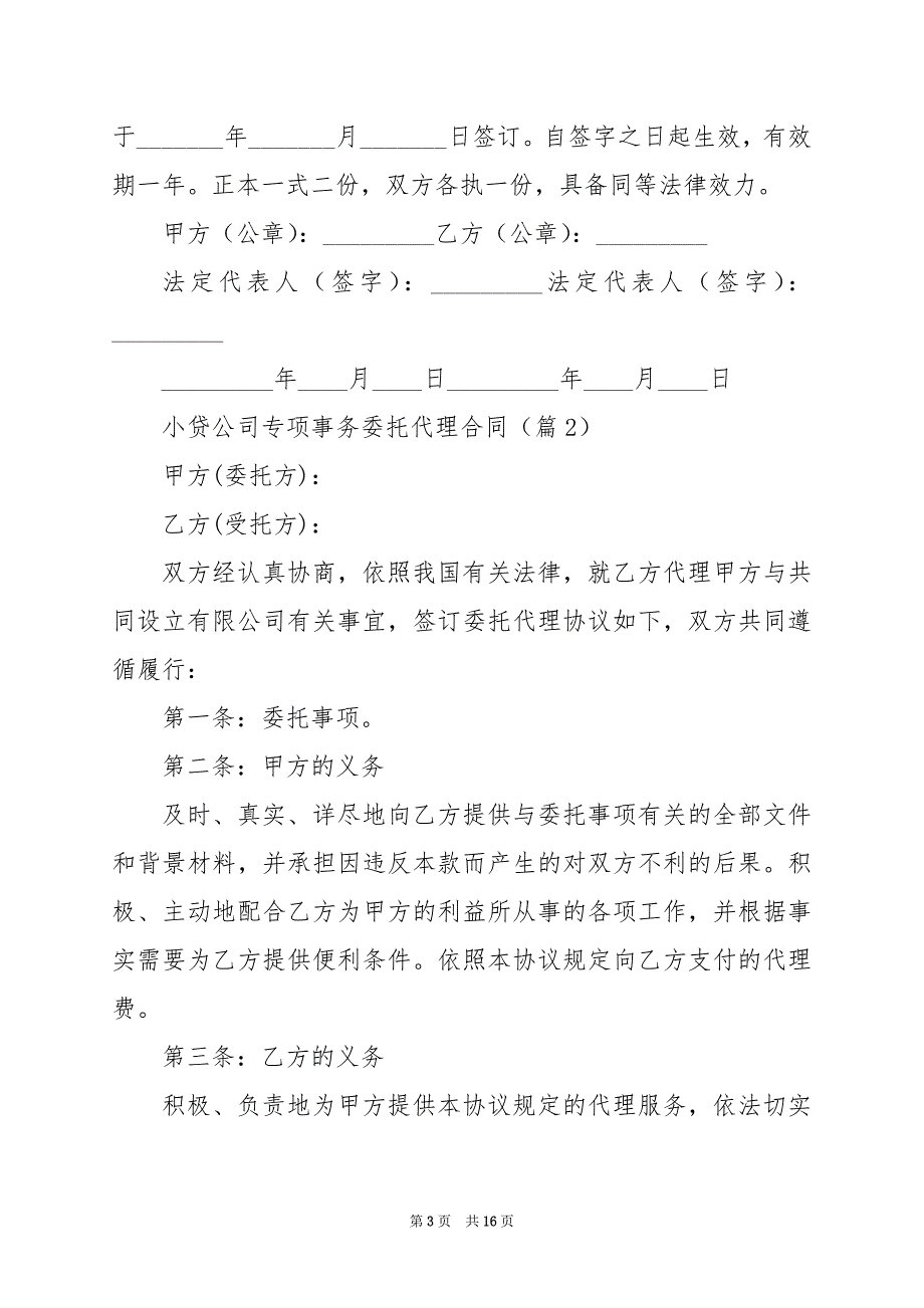 2024年小贷公司专项事务委托代理合同_第3页