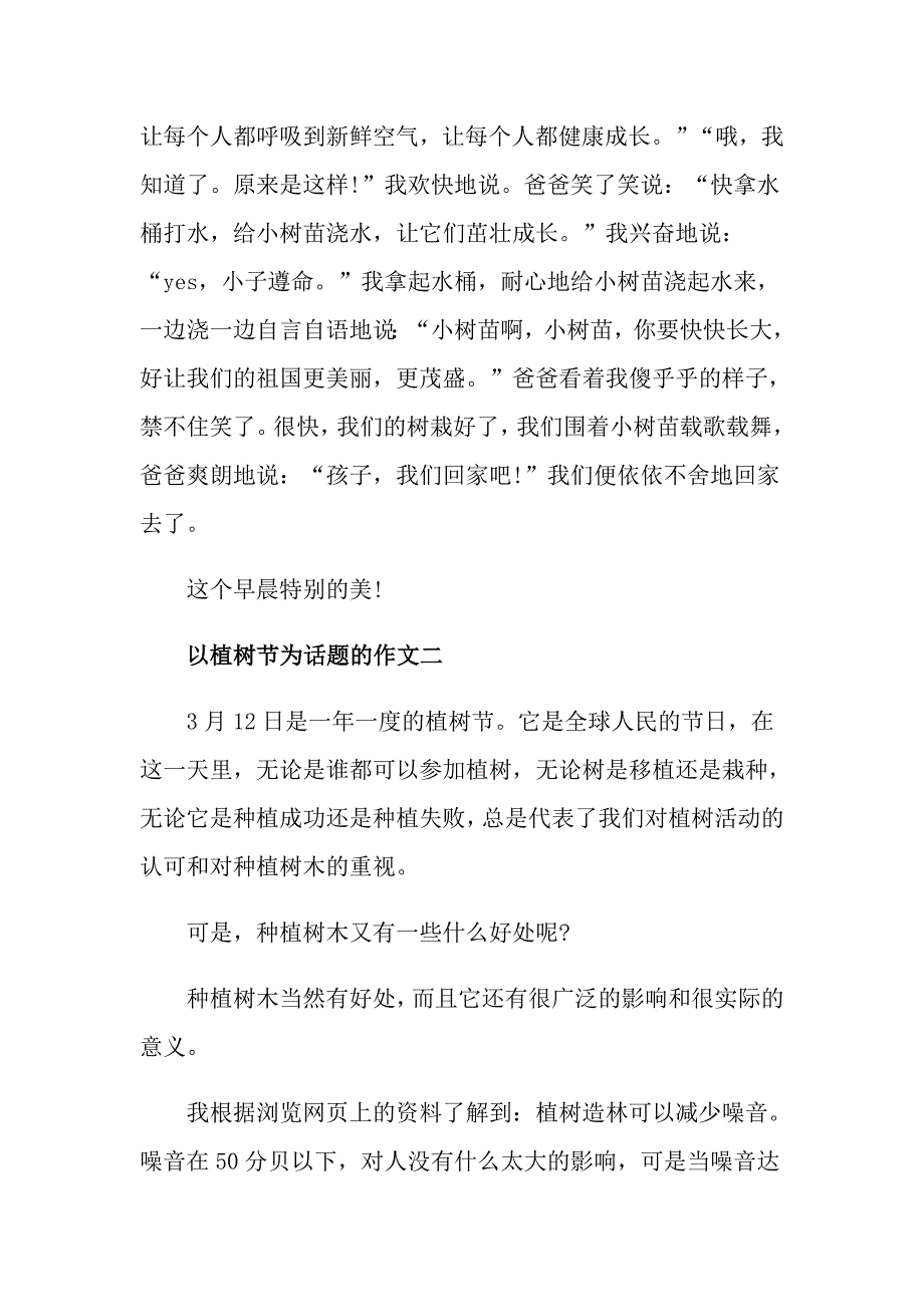 高一关于植树节的作文优秀五篇精选_第2页