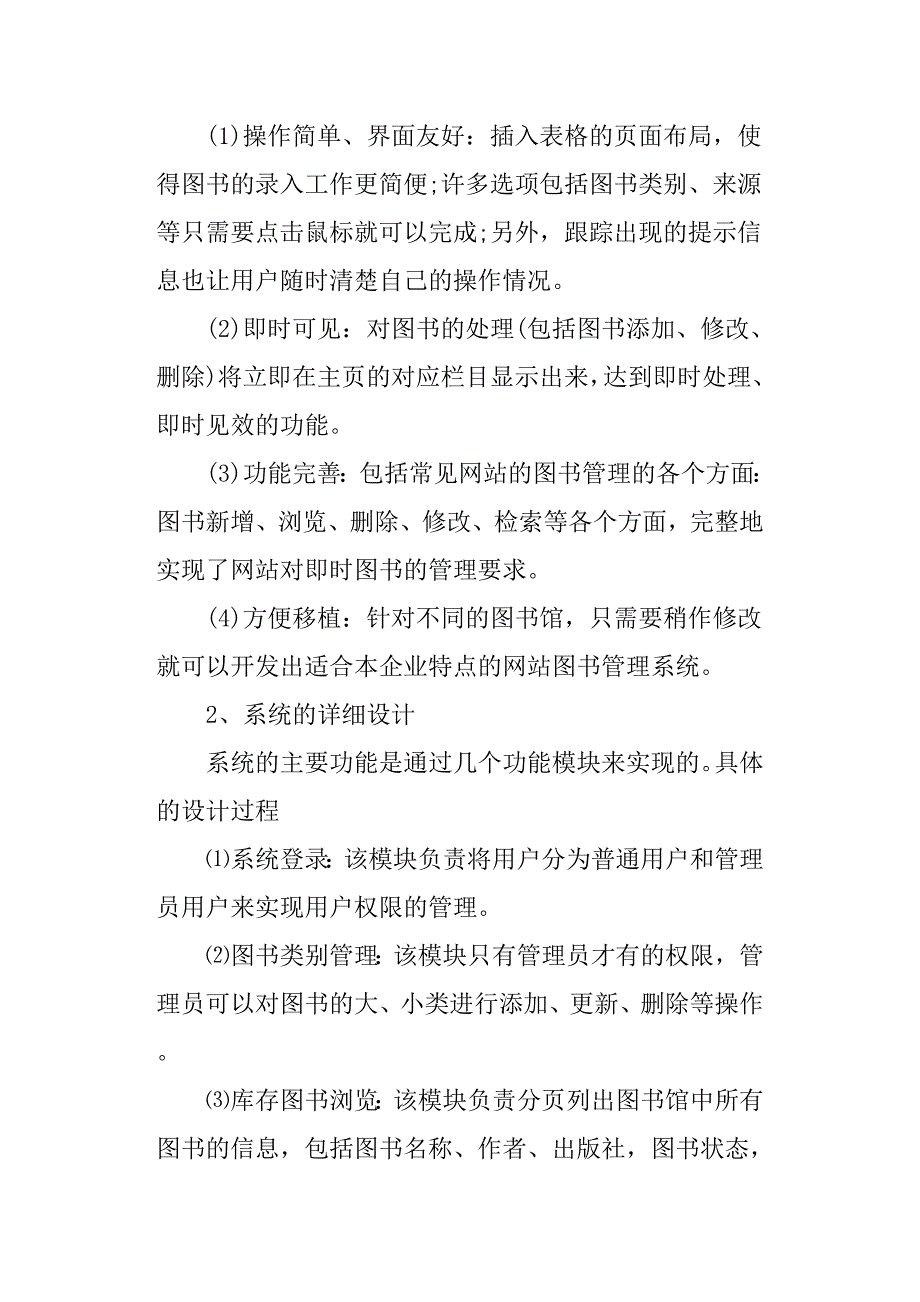 2018数据库专业实习报告3000字.docx_第3页