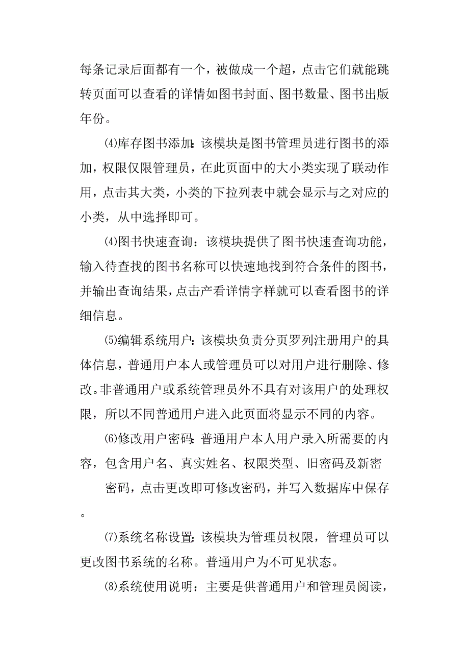 2018数据库专业实习报告3000字.docx_第4页