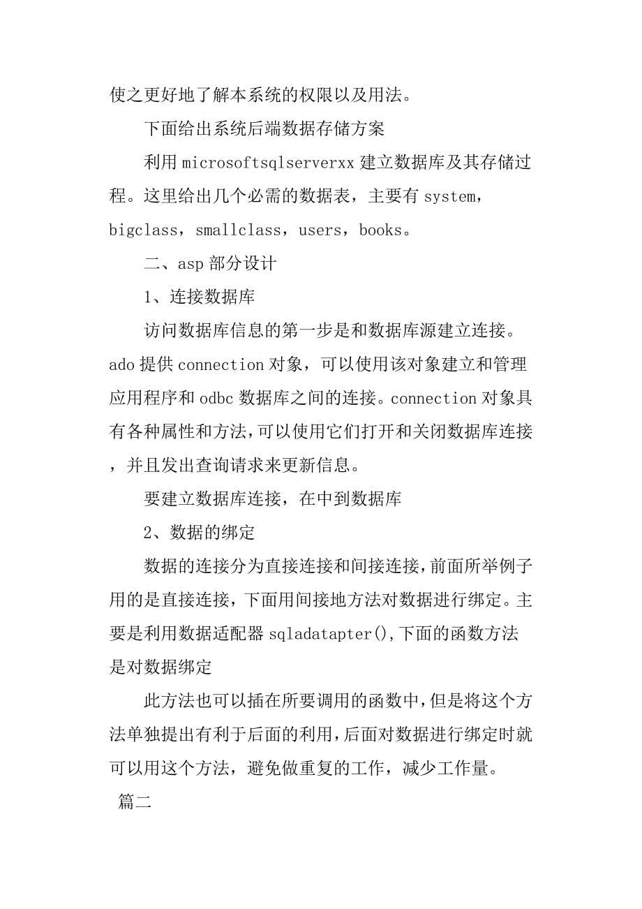 2018数据库专业实习报告3000字.docx_第5页