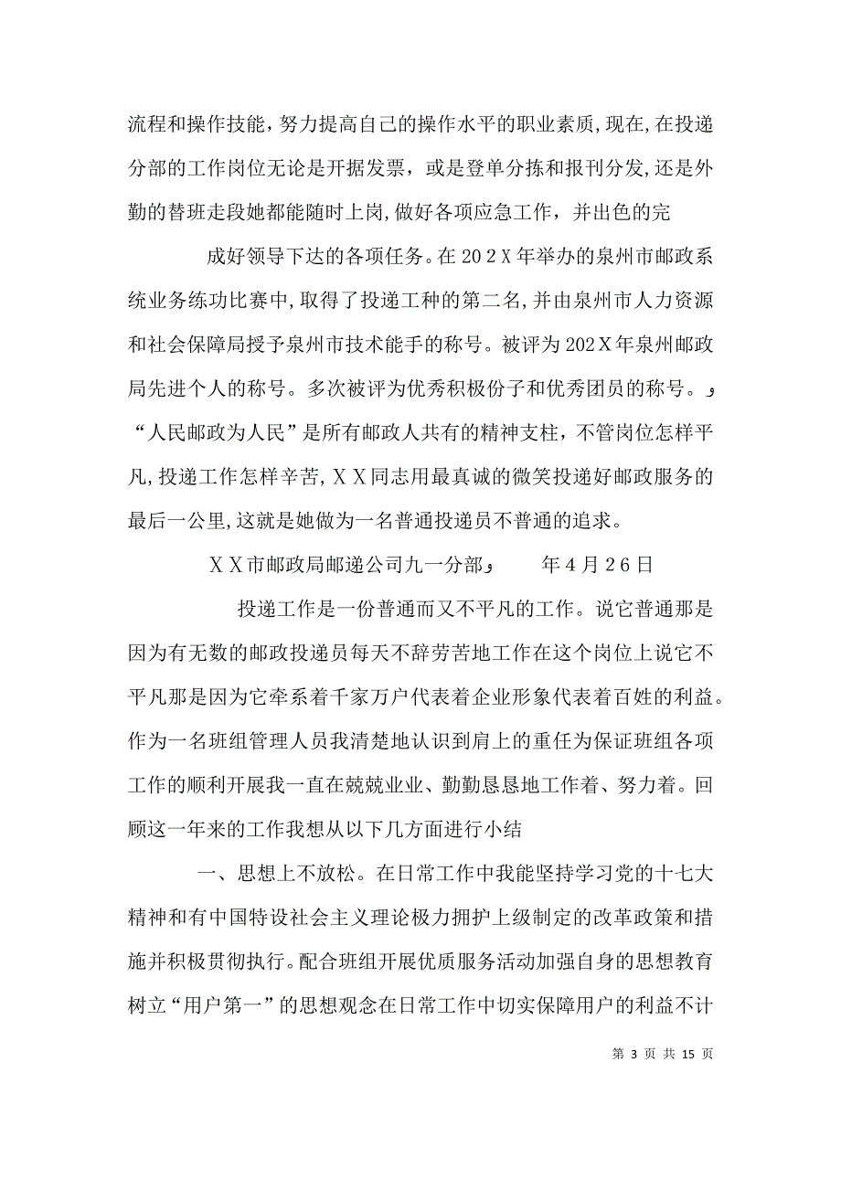 邮政投递个人先进事迹材料_第3页