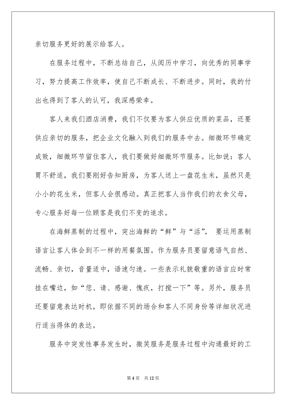 年会的优秀员工发言稿集锦6篇_第4页