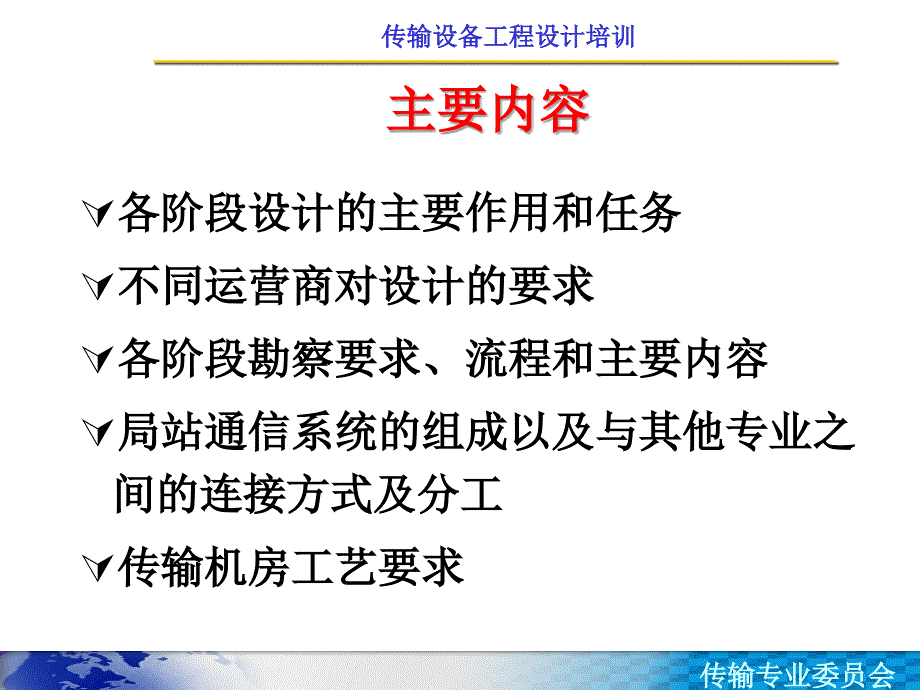 传输设备专业查勘要点_第3页