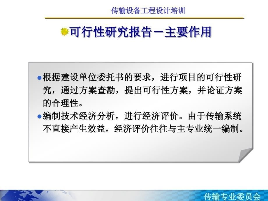 传输设备专业查勘要点_第5页