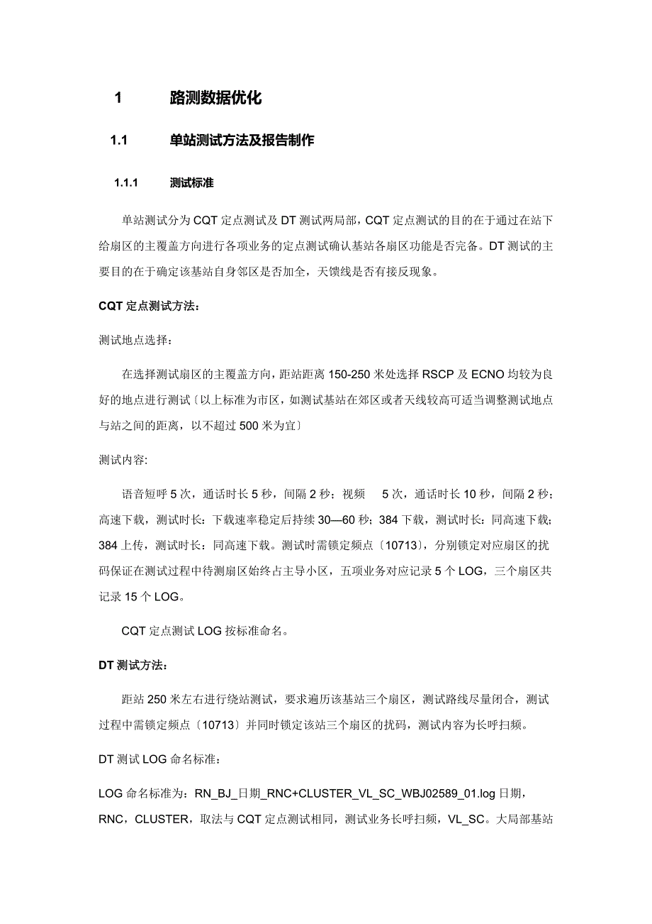 2023年WCDMA网络优化培训课件-山西项目部_第3页