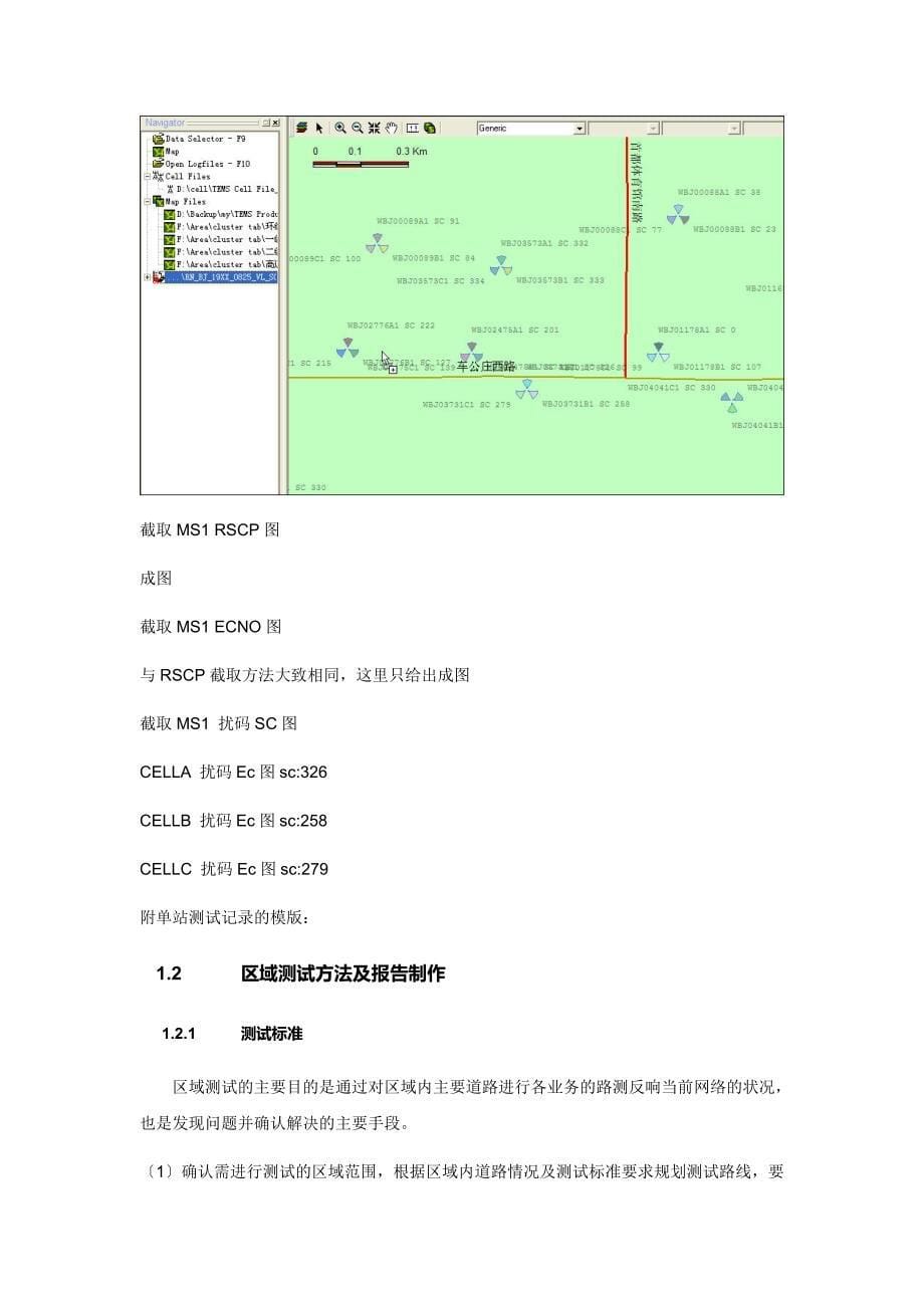 2023年WCDMA网络优化培训课件-山西项目部_第5页