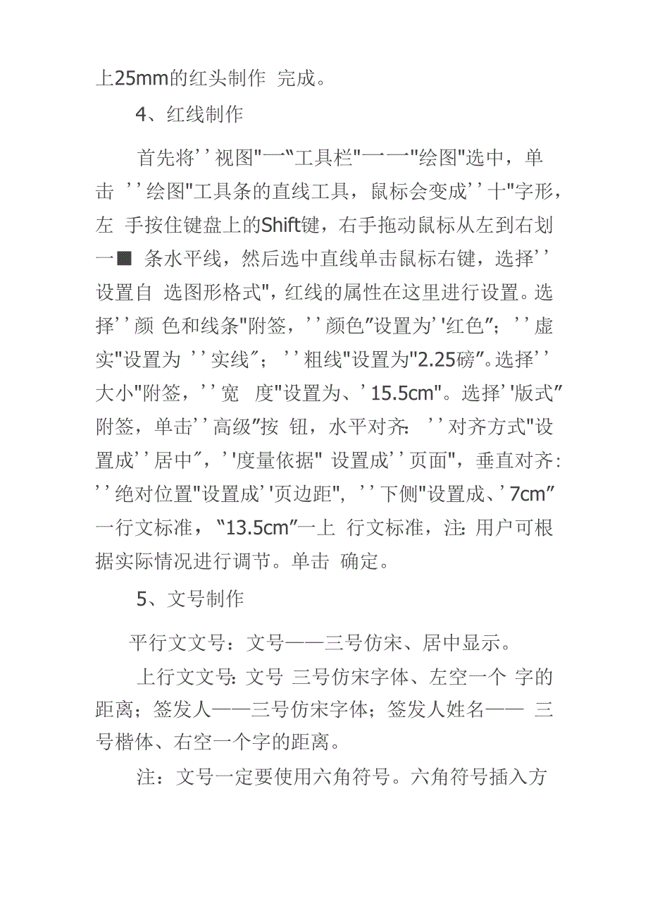 公文页边距(推荐文档)_第3页