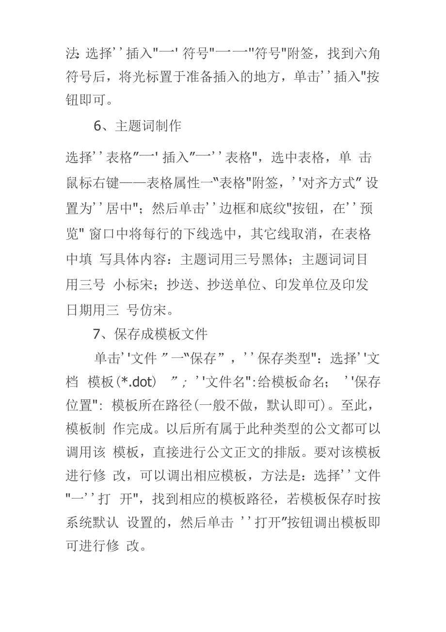 公文页边距(推荐文档)_第4页