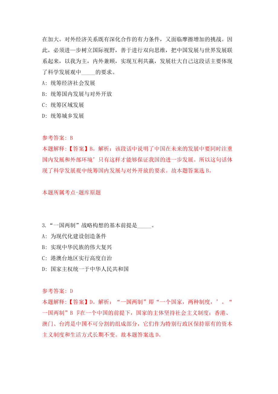 第四季重庆市黔江区卫生事业单位招聘12人（同步测试）模拟卷[9]_第2页